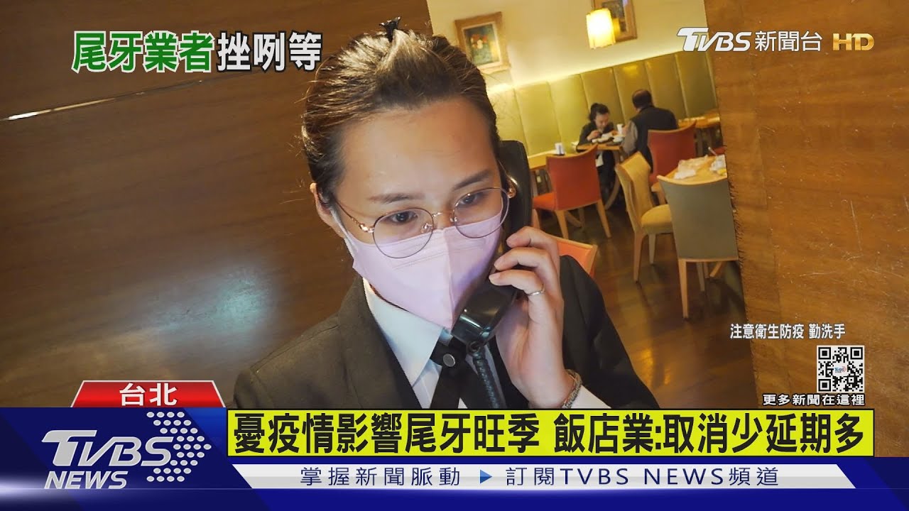 憂疫情影響尾牙旺季　飯店業：取消少延期多