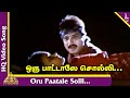 Deiva Vaakku Tamil Movie Songs Oru Paatale Solli Video Song SP Balasubrahmanyam Ilayaraja