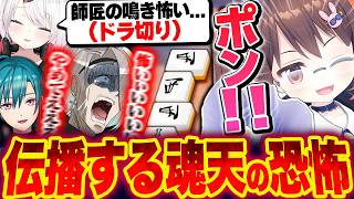 【#漢義リーグ】"魂天"鴨神の圧で恐怖が伝播し、特大パニックに陥る下っ端たち【歌衣メイカ/緑仙/椎名唯華/鴨神にゅう】【#なんもわ夏嵐】【雀魂】