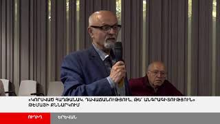 ՈՒՂԻՂ. Կորսված հաղթանակ. դավաճանություն թե՞ անգրագիտություն․ թեմատիկ քննարկում