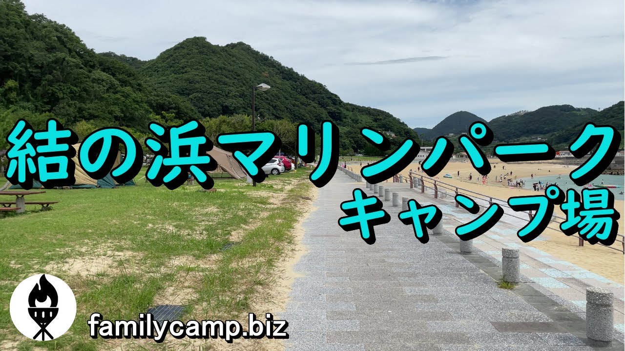 【結の浜マリンパーク】/ファミリーにおすすめ海水浴ができるキャンプ場/長崎県諫早市