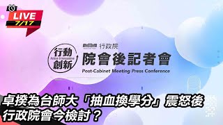 卓榮泰親上火線說明歲計賸餘使用情形