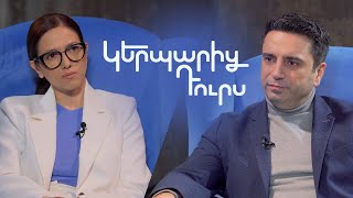 Կերպարից դուրս. Ալեն Սիմոնյան