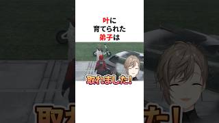 叶に育てられた弟子　VTuber#にじさんじ#雑学#豆知識