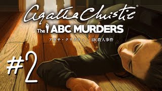 アガサ・クリスティー　ABC殺人事件実況＃2