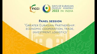 Панельная сессия «Большое Евразийское партнерство: экономическое сотрудничество, торговля, инвестиции, логистика» - прямой эфир