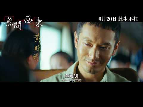 無問西東電影海報