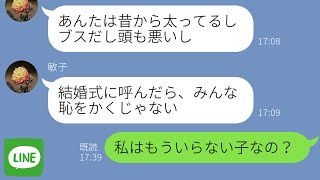 Line 美人の姉を溺愛する両親 ブスな妹の私は差別され 結婚式も拒否された でも私が海外で成功したと知った途端 母の態度が急変し スカッとライン修羅場 أغاني Mp3 مجانا