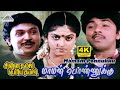 Maman Ponnukku 4K Video Song Chinna Thambi Periya Thambi Sathyaraj Prabhu Gangai Amaran