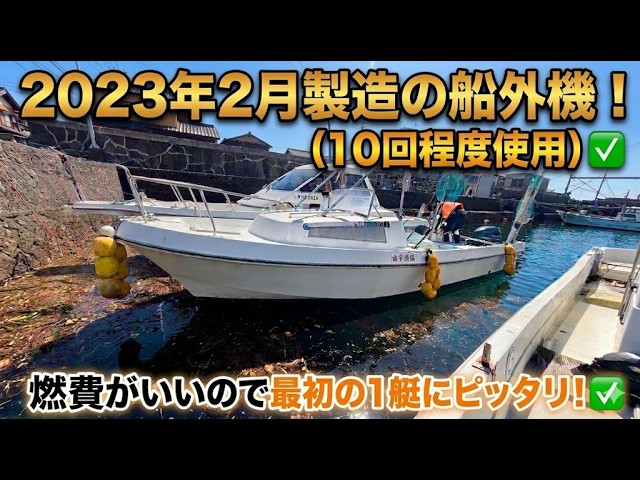 ヤマハ FISH-22 | 中古船ソーマッチ