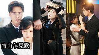 Download lagu 【完結】他是身份顯赫的官場大人物,向來隱忍克制從不輕易表露情緒,偏偏平凡女孩顧杳闖入他的世界讓他一見鍾情,本想默默守候,直到她訂婚的消息傳來,他再也壓抑不住心底滔天愛意,霸道而深情地宣示佔據她的世界! mp3 Download lagu 【完結】他是身份顯赫的官場大人物,向來隱忍克制從不輕易表露情緒,偏偏平凡女孩顧杳闖入他的世界讓他一見鍾情,本想默默守候,直到她訂婚的消息傳來,他再也壓抑不住心底滔天愛意,霸道而深情地宣示佔據她的世界! mp3