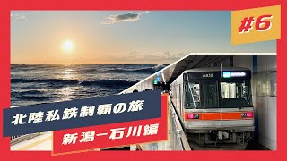【北陸私鉄制覇の旅】新潟〜石川編 #6 北陸鉄道浅野川線【鉄道旅ゆっくり実況】