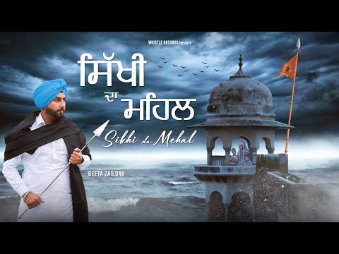 Sikhi Da Mehal