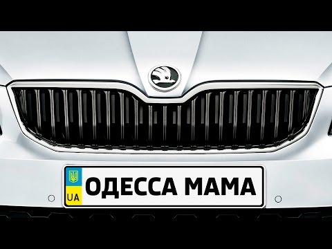 ОДЕССА Автомобильная
