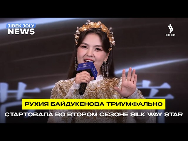 Silk Way Star: Рухия Байдукенова взяла высоту