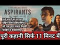 Aspirants || Season - 1 || TVF webseries || Story Explained in hindi ||
