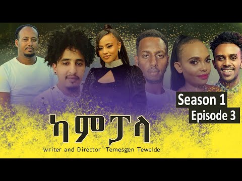 Eritrean Movie by Temesgen Tewelde | ካምፓላ 1ይ ምዕራፍ - 3ይ ክፋል ብተመስገን ተወልደ | Kampala S01 EP03