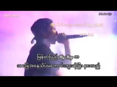 ပေါက်ကရလေးဆယ် Rap (2015)- Lan Bar#music box#music#djremix#streammusic#hip hop#music player#player#