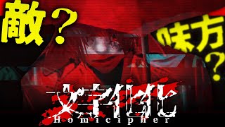 言葉が通じないってもしかして不便ってこと？言語解読×恋愛×脱出ホラー？？ 第２章【文字化化】