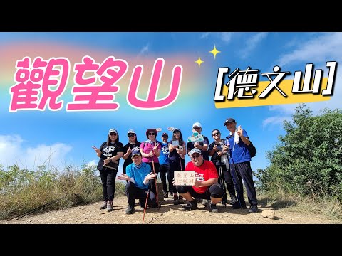 2022/11/16 ~ Pingtung County Sandimen Town #Guanwangshan e trilha Dewenshan