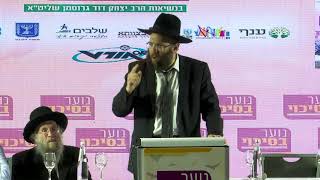 ישיבה כתחליף לבית היא הפתרון לנשירה הסמויה | הרה"ג ברוך צבי גרינבוים | כנס נוער בסיכוי | הכנס הראשון