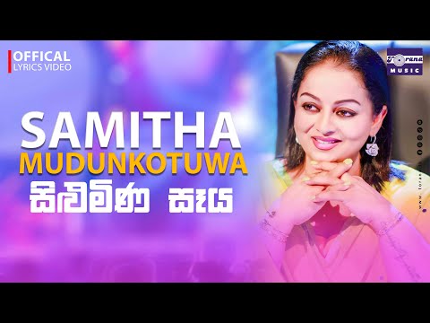 Silumina Seya | සිළුමිණ සෑය | Samitha Mudunkotuwa
