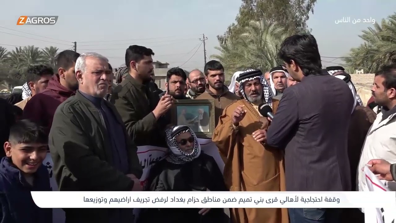 فيديو | وقفة احتجاجية لأهالي قرى بنى تميم - بغداد | برنامج واحد من الناس مع احمد الركابي