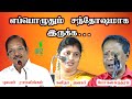 Ramalingam Comedy Speech Kavitha Jawahar Speech Mohanasundaram Comedy Speech Iriz Vision