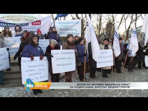 Новости Псков 07.02.2017 # Пикет за индексацию зарплат