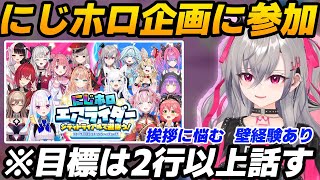 【にじホロ企画】ホロライブ内でも壁になる響咲リオナ。にじホロ企画に参加し2行以上を目指す【#にじホロエアライダー /ホロライブ切り抜き/にじさんじ/リオナ切り抜き/博衣こより/リゼ・ヘルエスタ】
