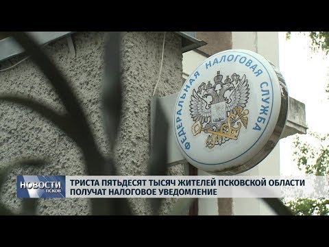 19.08.2019 / Триста пятьдесят тысяч жителей региона получат налоговое уведомление