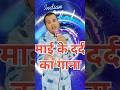 माई के दर्द का गाना सुनकर सभी रोने लगे I