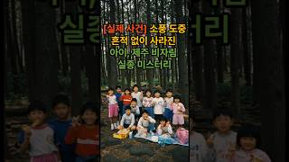 Download lagu 제주 비자림 초등학생 실종 미스터리#다큐멘터리 #그날의기록 #미궁사건 #실화다큐 #실화미스터리 #한국미스터리 mp3