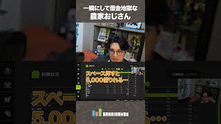 一瞬にして借金地獄な農家おじさん【Farming Simulator 25】 #shorts