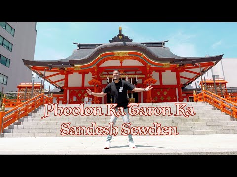Phoolon Ka Taron Ka - Sandesh Sewdien [Official Music Video]