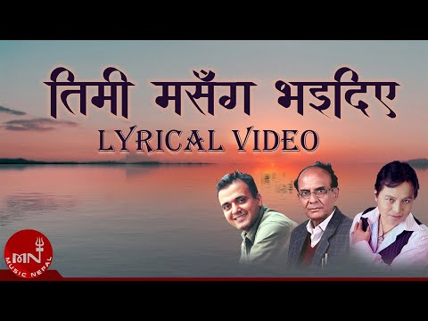 "तिमी मसँग भइदिए" Timi Ma Sanga Bhaidiye - Jagdish Samal | New Lyrical Song Video