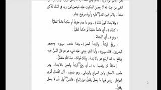 تسهيل الفوائد (77)المبتدأ والخبر( 2) الرافع للمتبدأ image