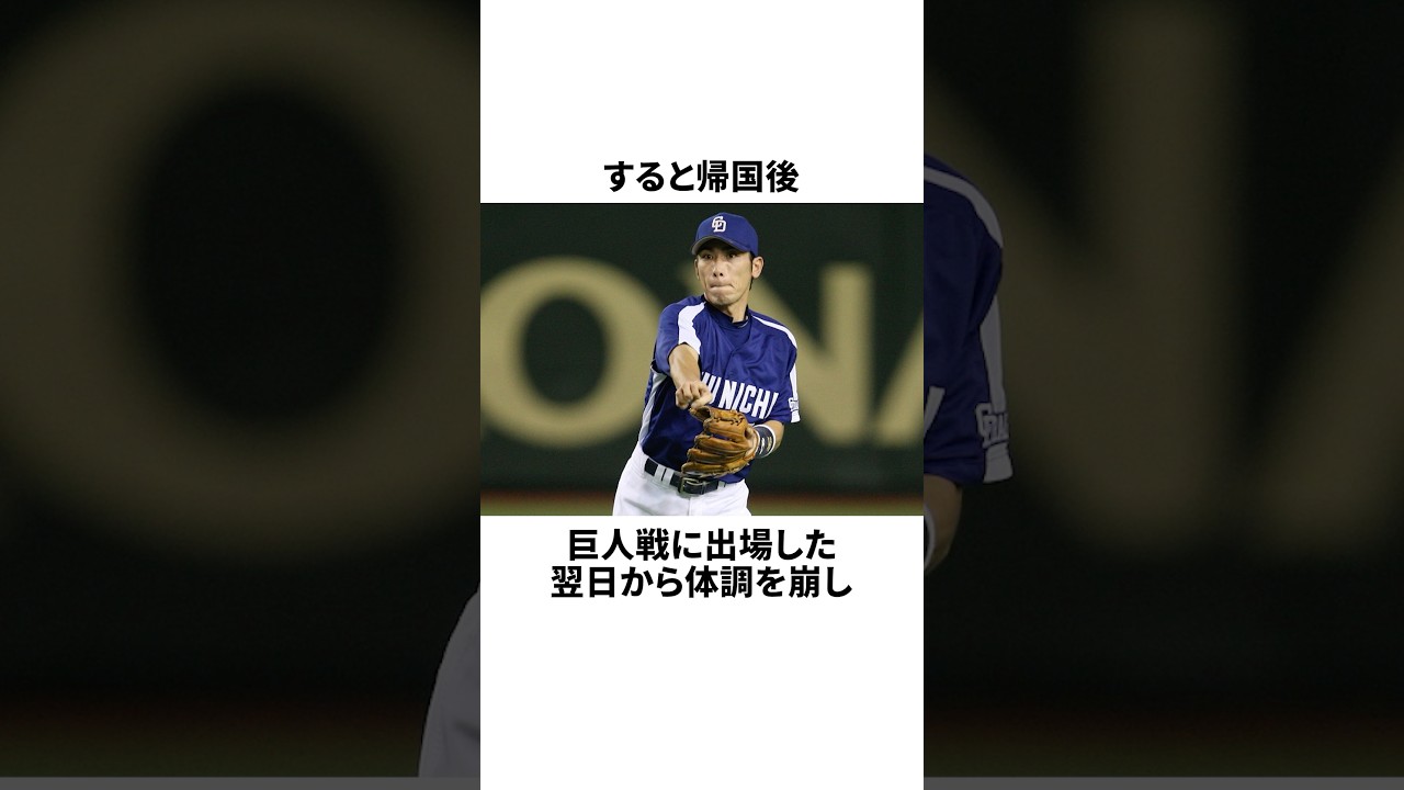 「野球のストレスで胃潰瘍になった」荒木雅博についての雑学#野球#野球雑学