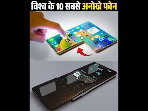 दुनिया के 10 सबसे अनोखे फोन, जिन्हें आप पहली बार देखोगे, Iphone, BlackBerry, Nokia, ZPhone, Vivo