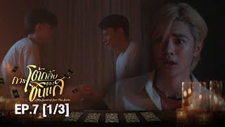 [新片] My Secret of Seer 算命先生的逆襲 EP7