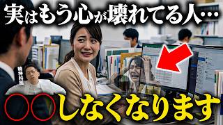 【危うい】限界まで頑張って、ガチで実はもう心が壊れてる人は“◯◯ができない”という特徴的な行動があります【初期症状】