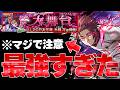 【モンスト】※もしかしてこのクエストって…あのキャラがマジで強すぎた！《ブルーロックコラボ超究極クエスト：U-20日本代表 糸師 冴》大舞台 攻略