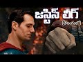 Justice League 2017 Telugu Dubbed Movie Clip The Final Battle Enjoyment Hall