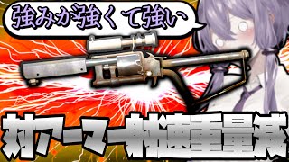 コンセプトが強い対アーマー射速重量減パイプリボルバー『フォールアウト76』