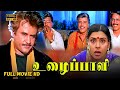 Uzhaippali Full Movie HD Rajinikanth Roja Radha Ravi P Vasu Ilayaraaja