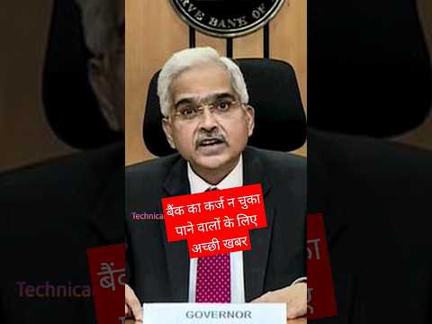 Relief for those who cannot pay loan EMI | RBI Bank New Guidelines | Loan EMI New Rules #rbi #bank