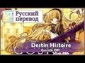 [Gosick OP RUS cover] Len - Destin Histoire TV-size ...