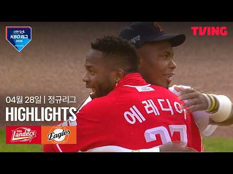 [SSG vs 한화] 4/28 경기 I 2026 신한 SOL KBO 리그 I 하이라이트 I TVING