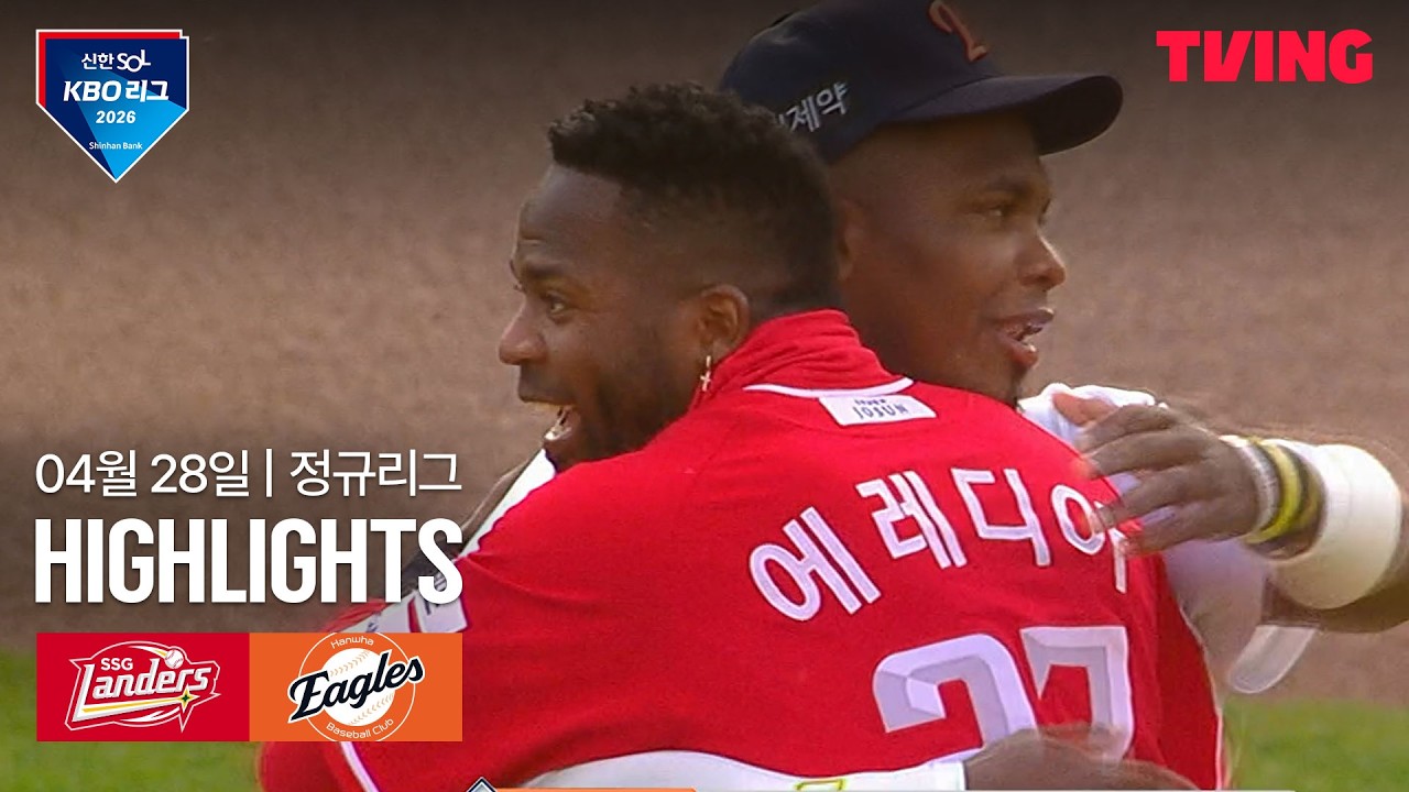 ⚾ [KBO] SSG vs 한화 하이라이트