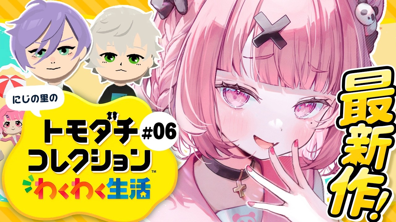 トモダチコレクション わくわく生活┊︎みんなで暮らすにじの里。#06